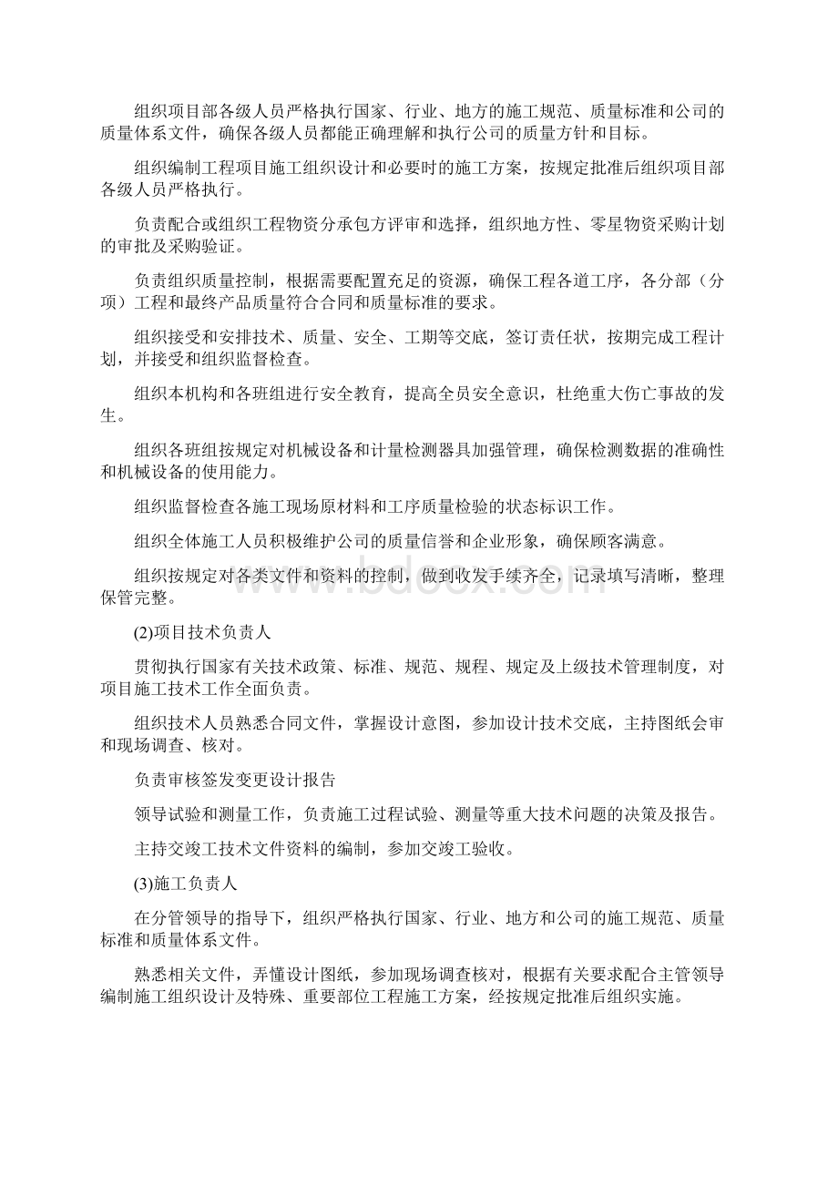 市政工程质量管理体系与保证措施Word下载.docx_第2页