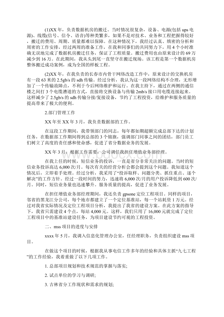 联通片区经理述职报告.docx_第3页