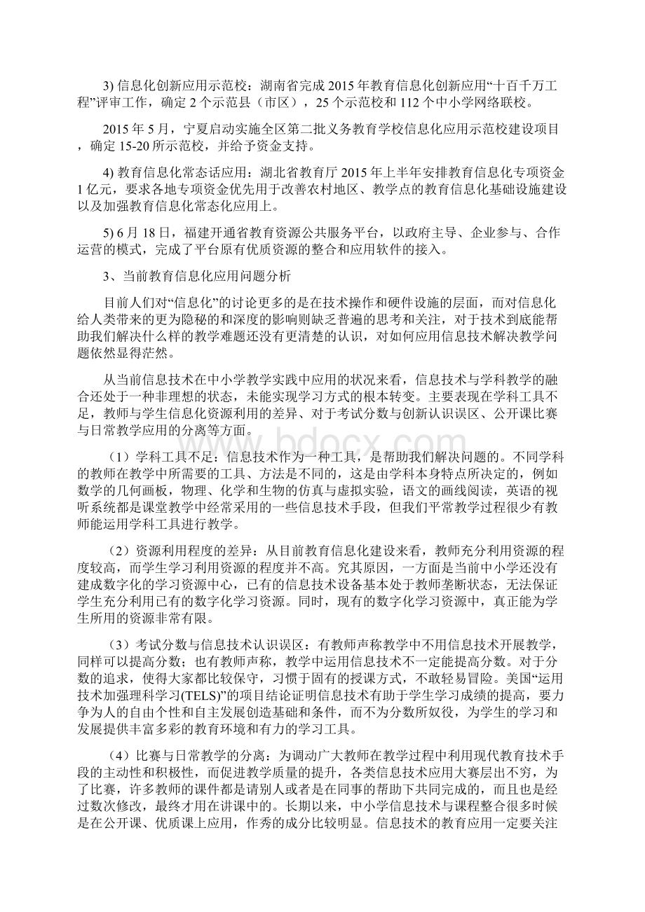 K12信息化+学科建设市场工作计划与思路.docx_第2页