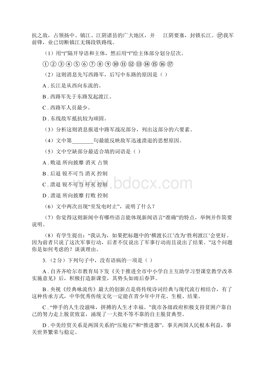 西师大版九年级语文毕业升学模拟考试一A卷Word格式.docx_第2页