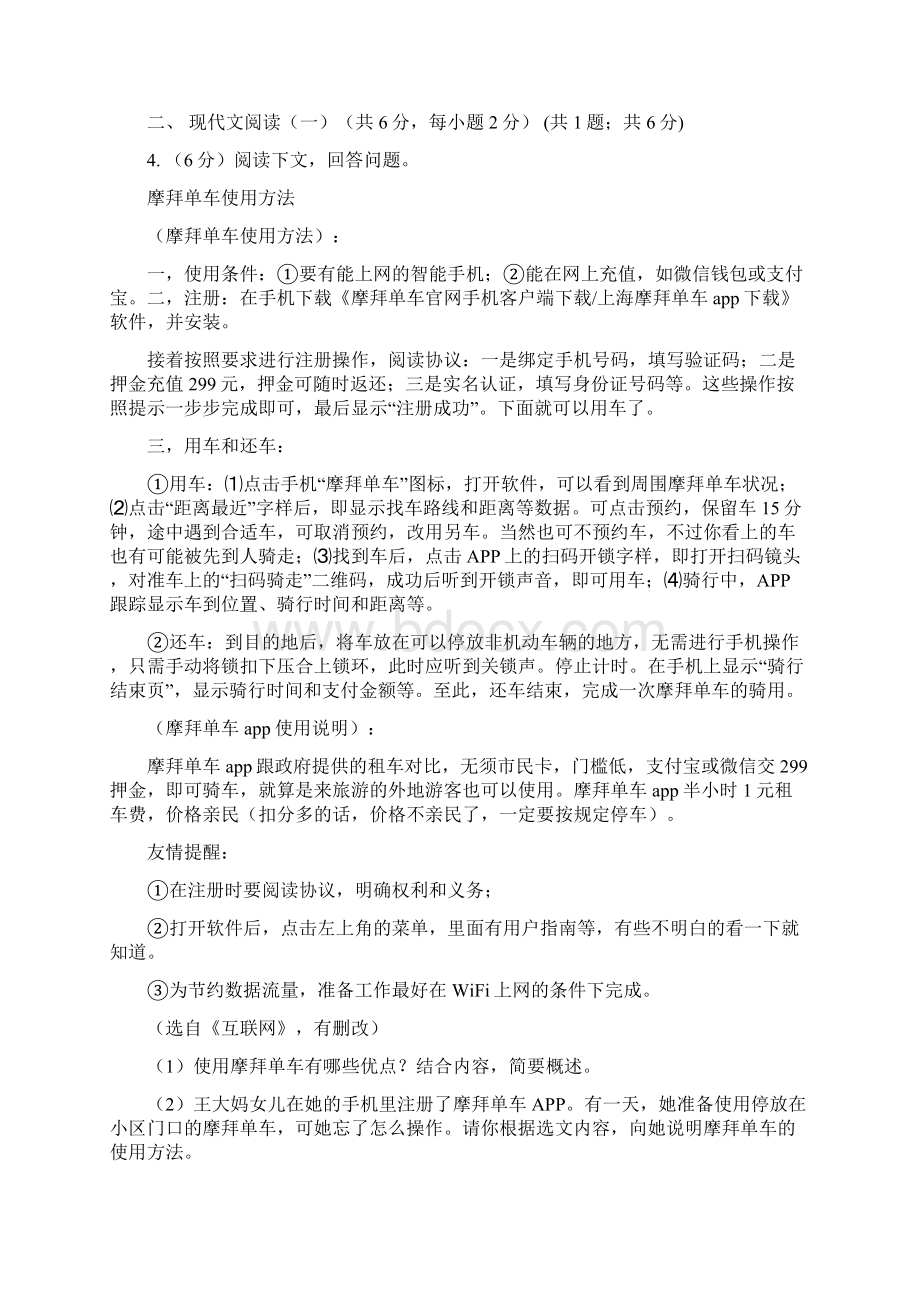 西师大版九年级语文毕业升学模拟考试一A卷Word格式.docx_第3页