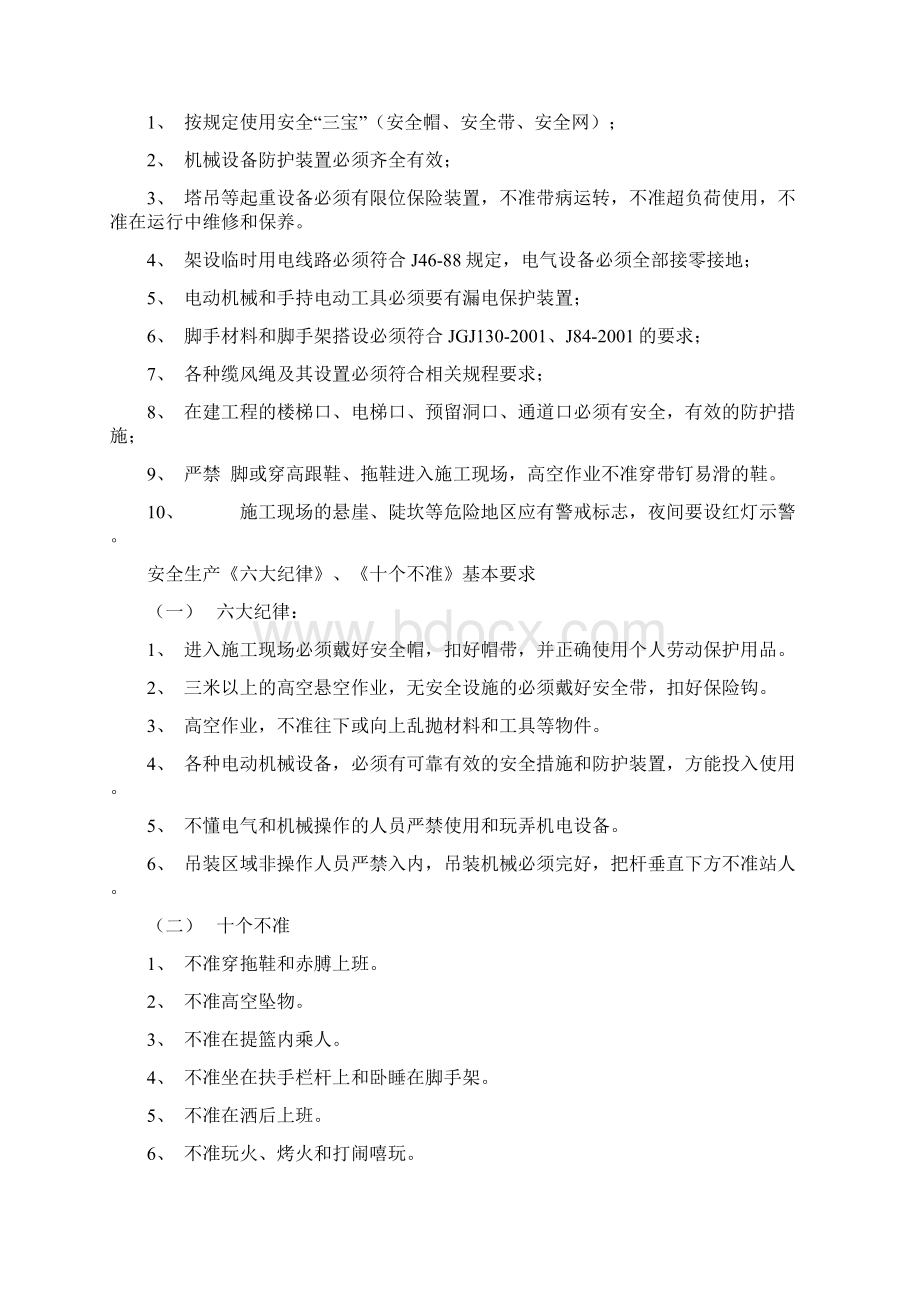 员工安全手册建筑Word下载.docx_第2页