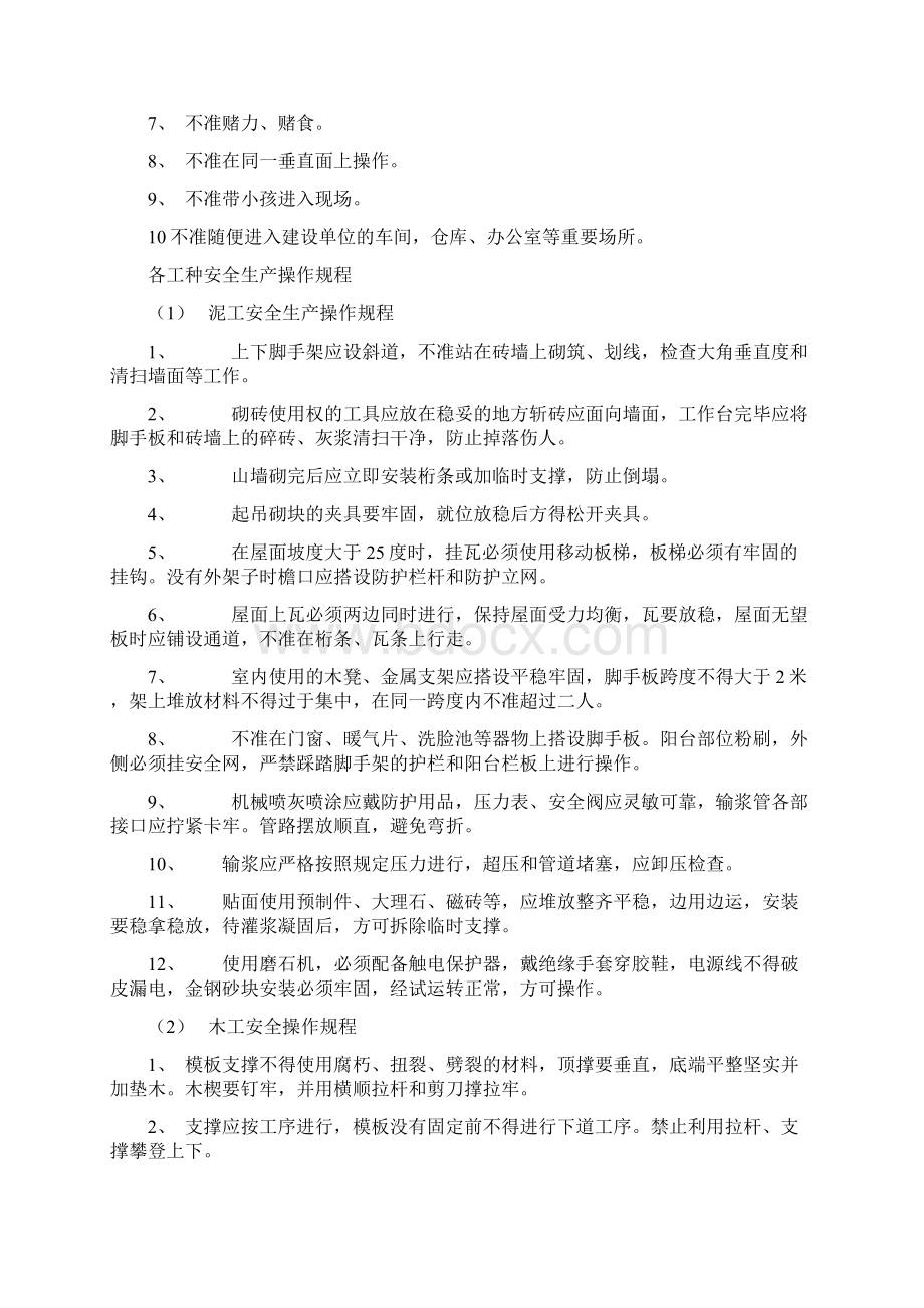 员工安全手册建筑Word下载.docx_第3页