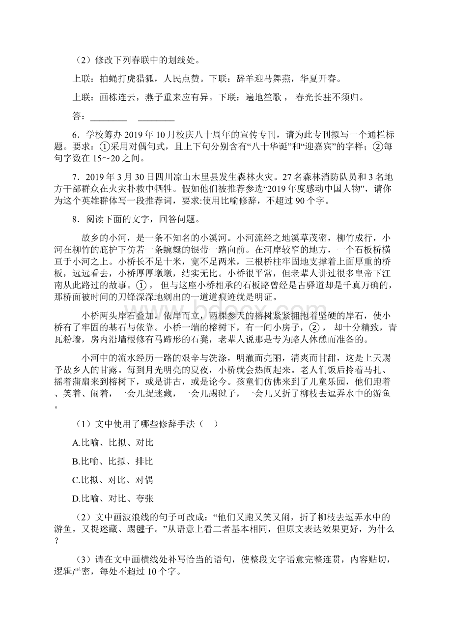 高考新题型语文高中语文语言表达专项练习附答案Word文件下载.docx_第2页