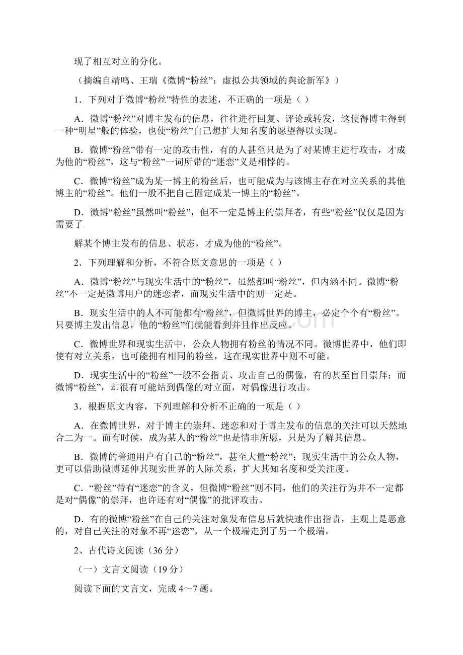 广西武鸣县高级中学届高三语文月考试题Word格式.docx_第2页