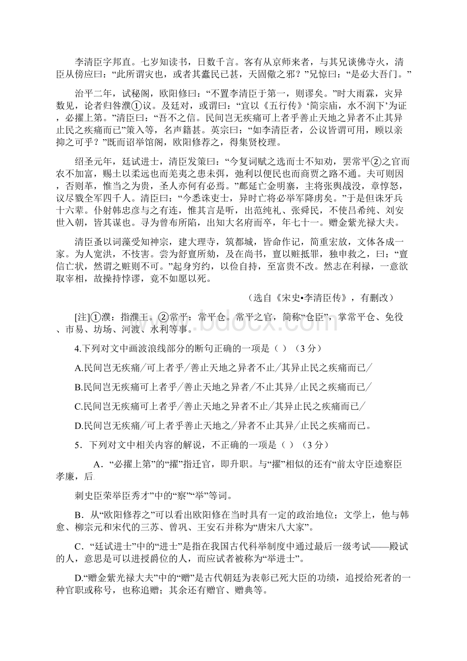 广西武鸣县高级中学届高三语文月考试题Word格式.docx_第3页