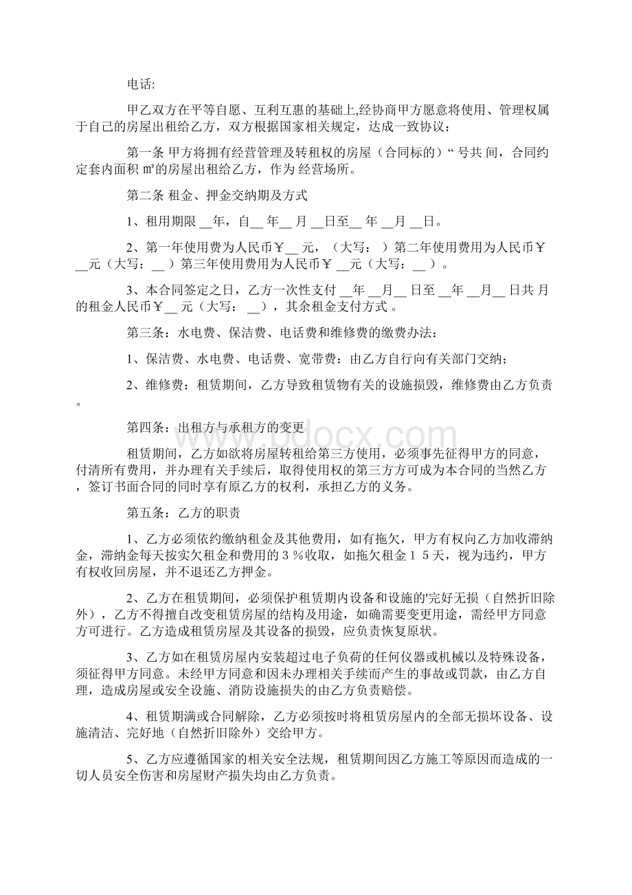 个人租房合同协议书实用模板.docx_第2页