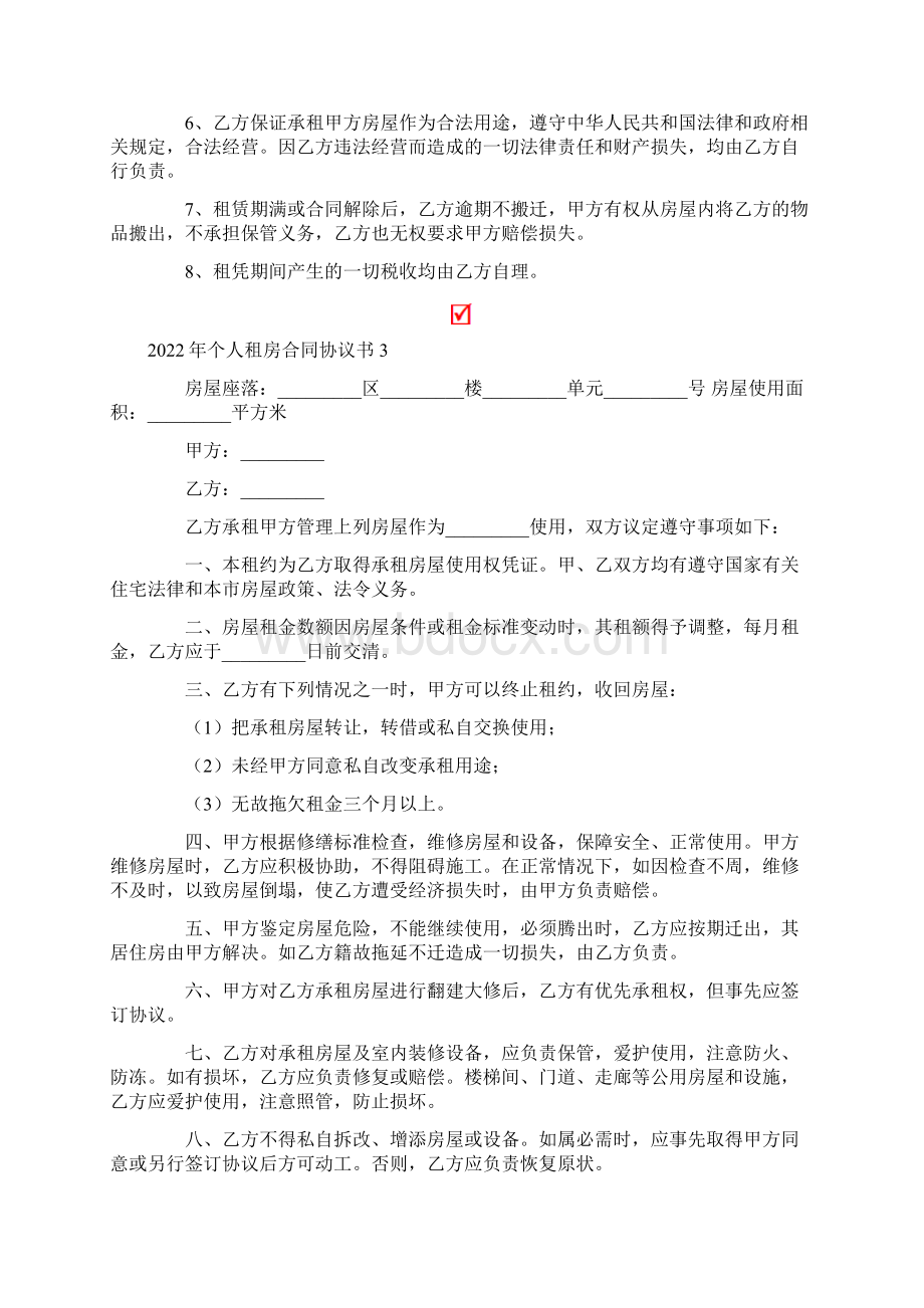 个人租房合同协议书实用模板.docx_第3页