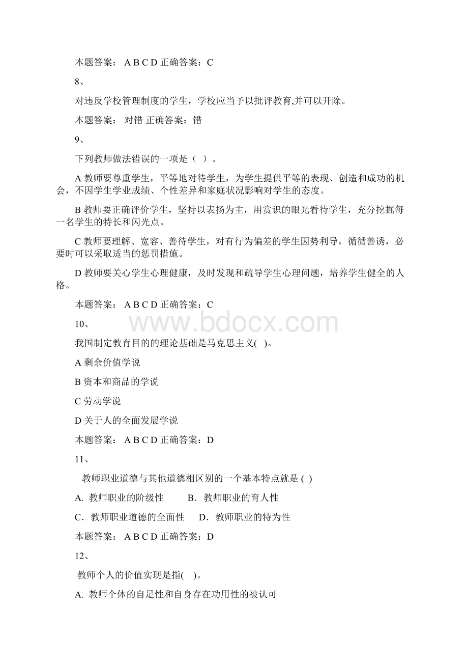 济南市师德考试题及标准答案.docx_第3页