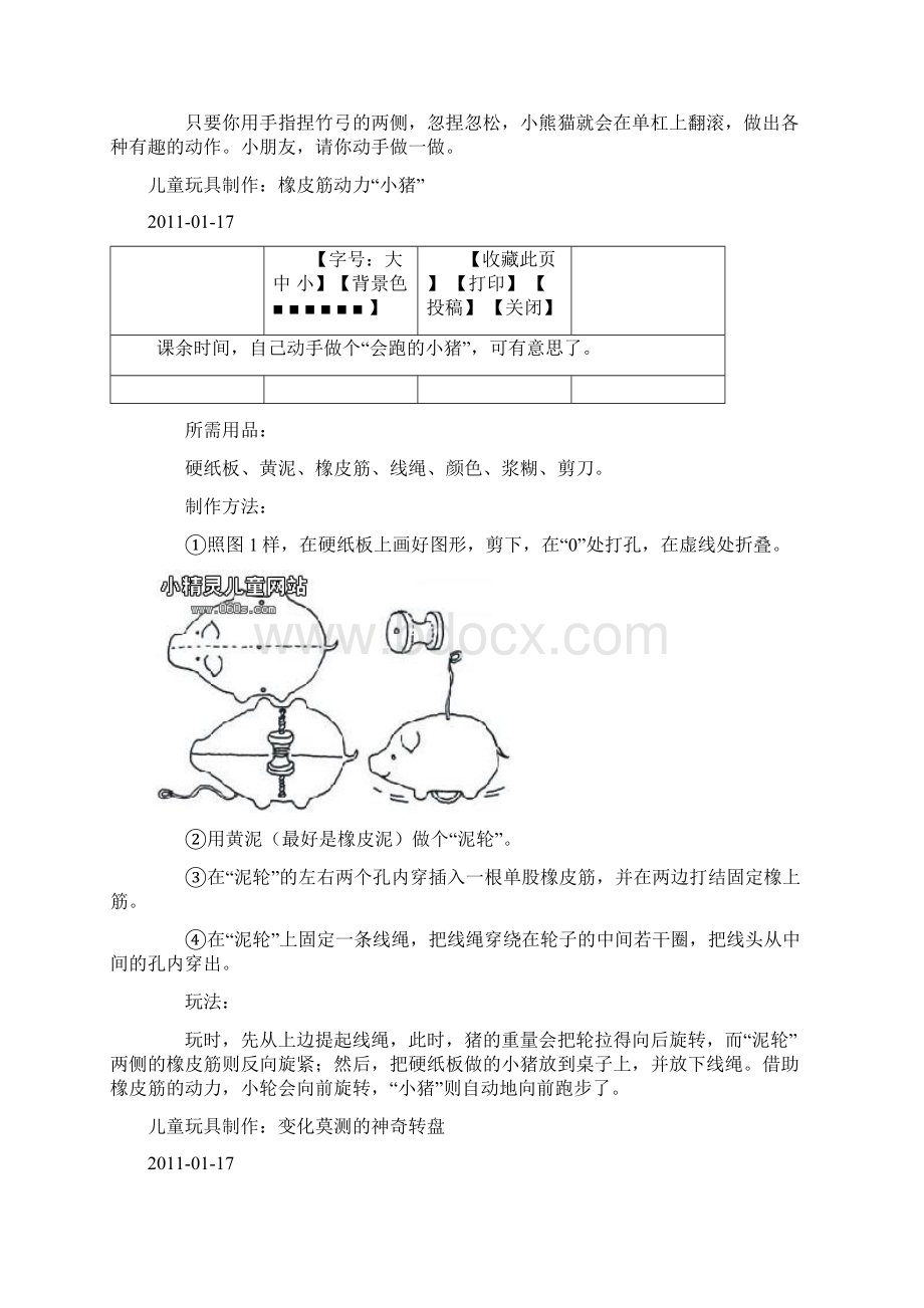 儿童手工制作.docx_第3页