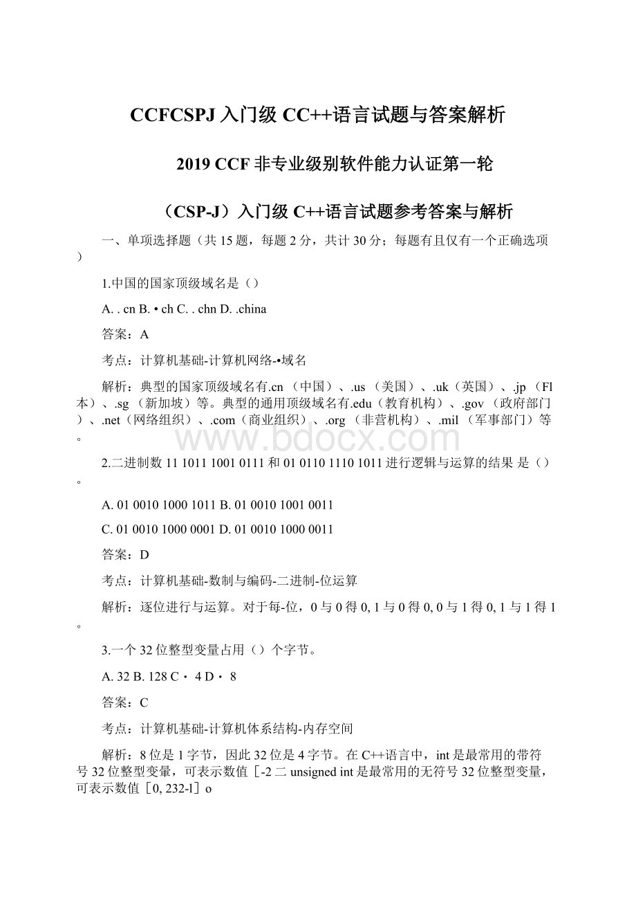 CCFCSPJ入门级CC++语言试题与答案解析Word格式文档下载.docx