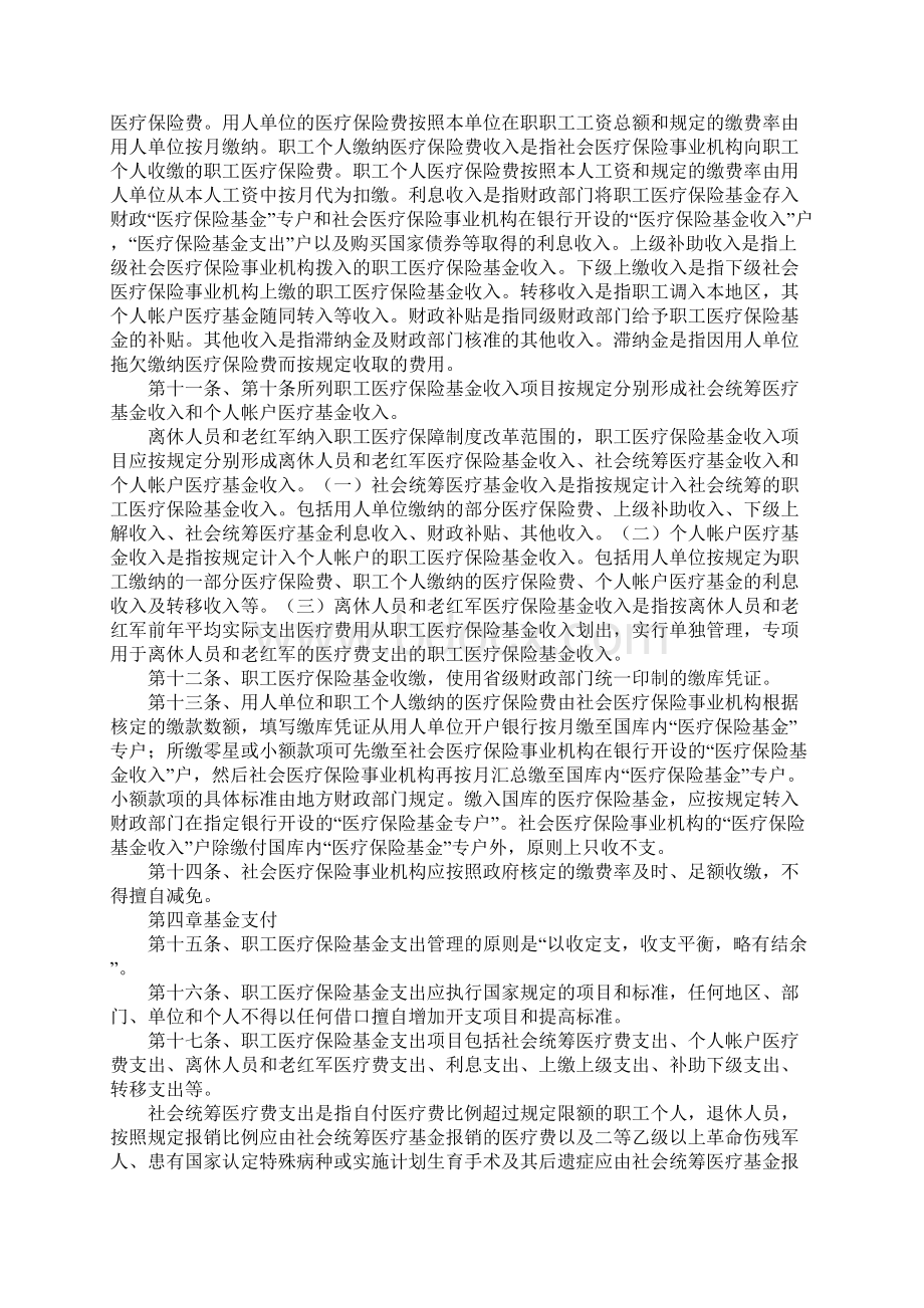 职工医疗保险基金财务制度Word下载.docx_第2页