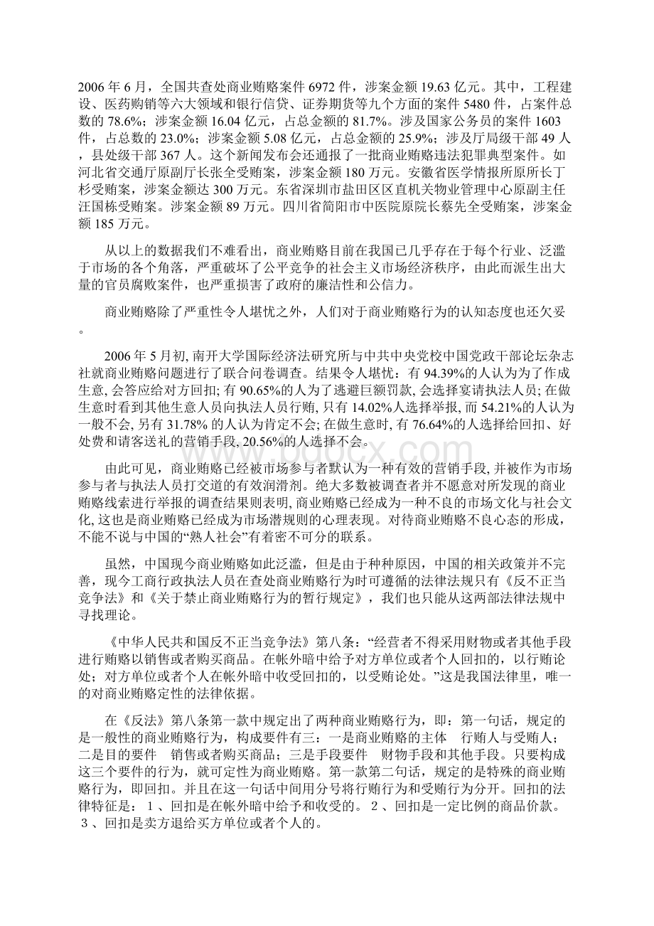 论熟人社会对中国商业的影响Word格式.docx_第3页