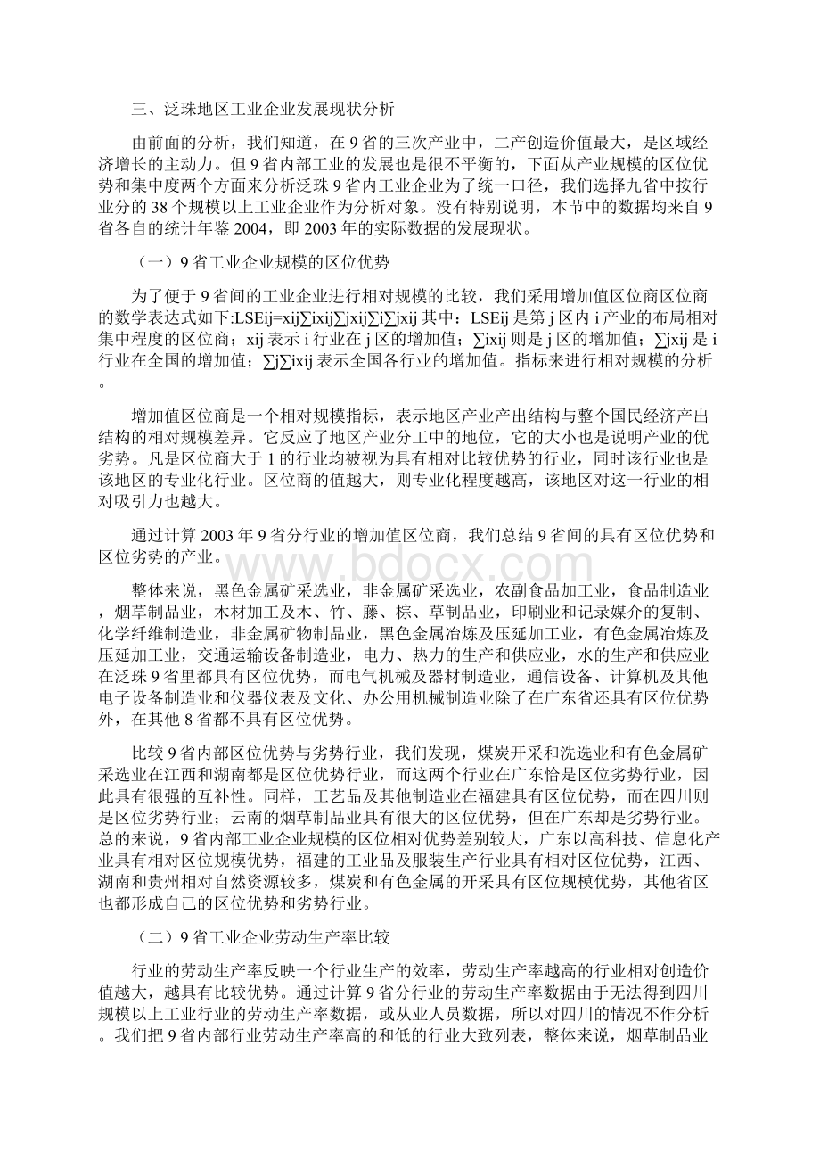 泛珠三角区域产业发展现状分析.docx_第3页