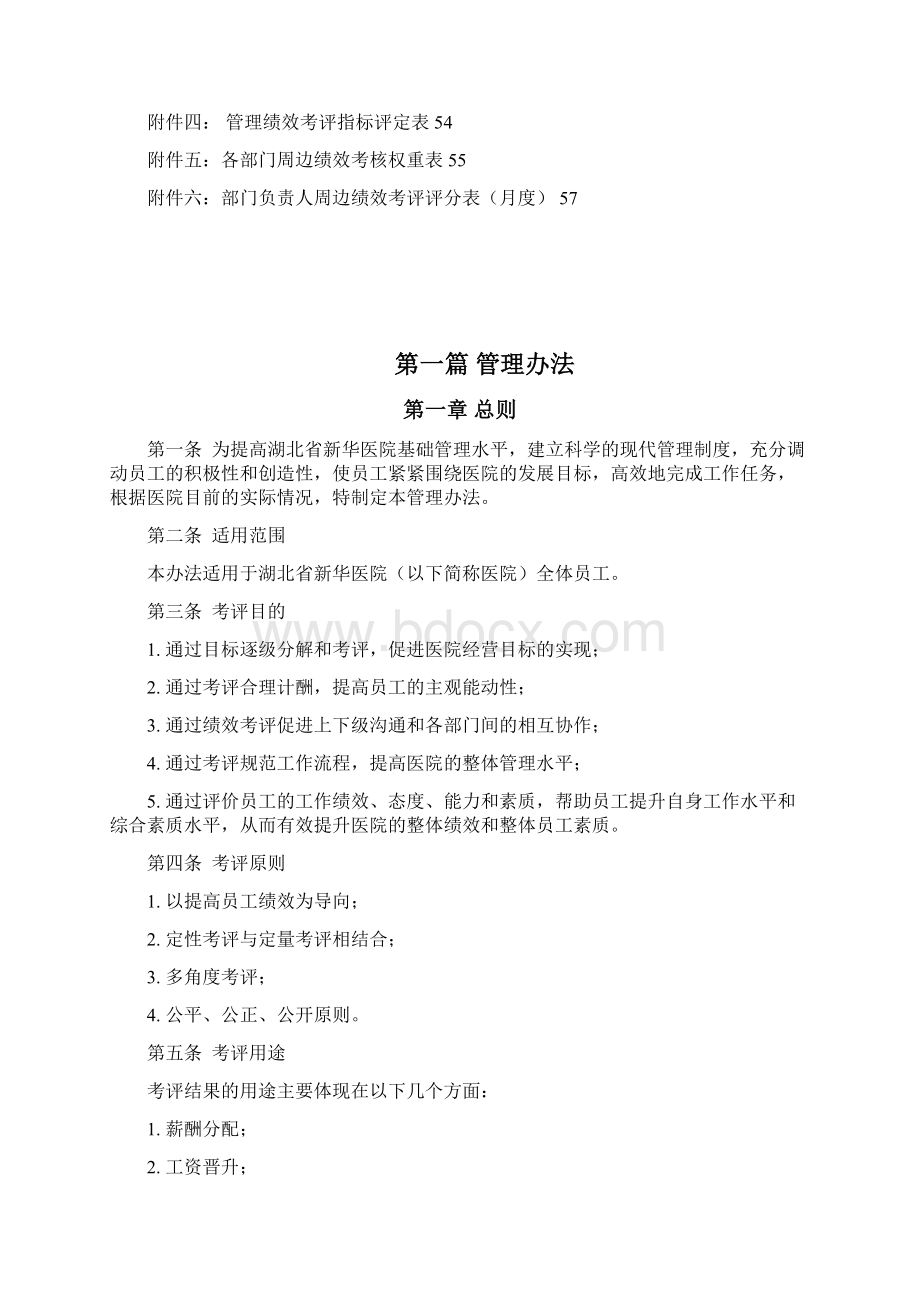 省新华医院绩效考评方案文档格式.docx_第2页