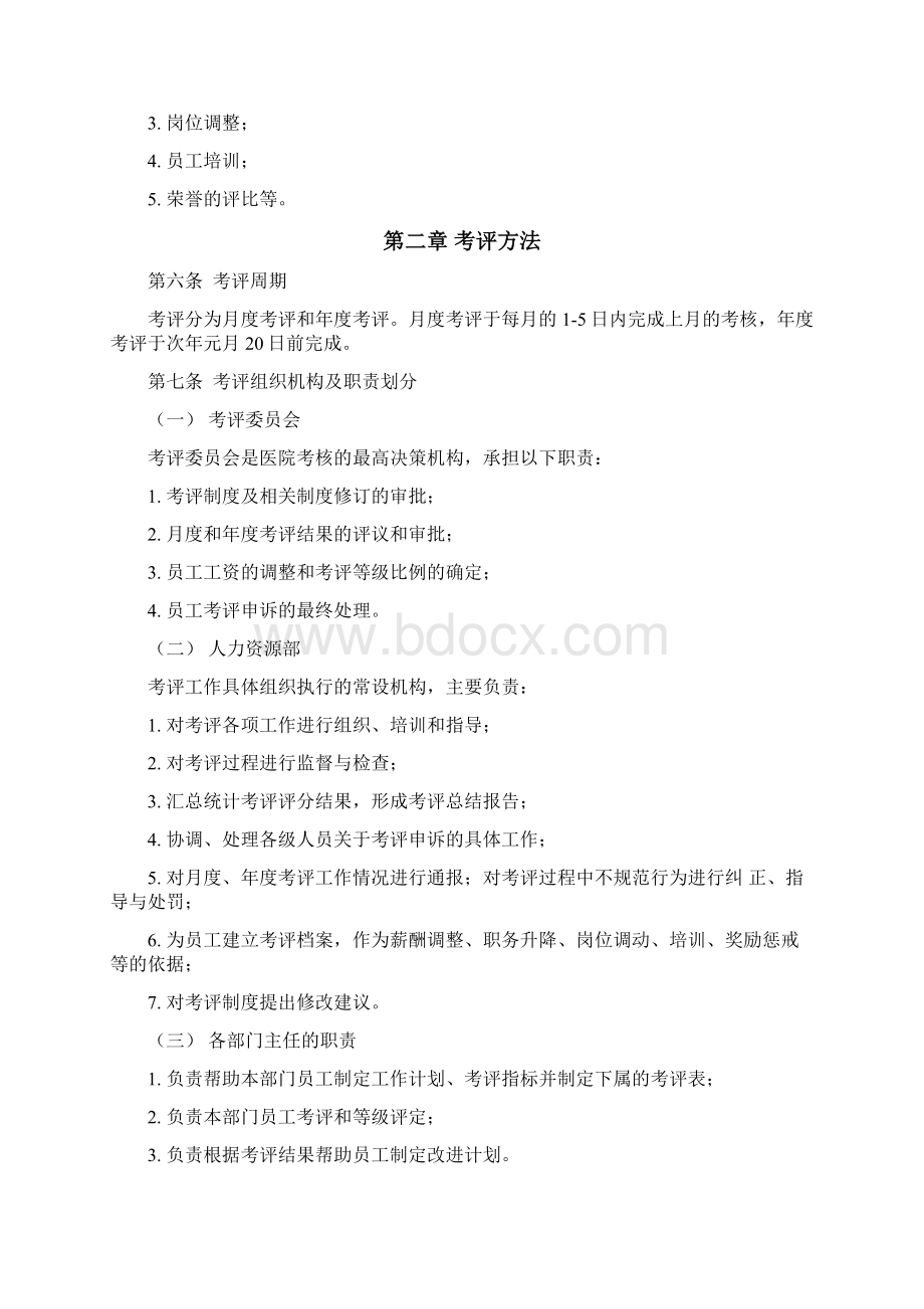 省新华医院绩效考评方案文档格式.docx_第3页