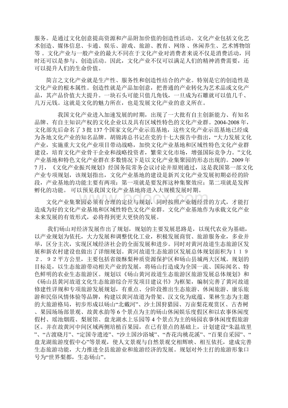 砀山县黄河故道文化生态旅游综合开发项目可行性论证报告.docx_第2页