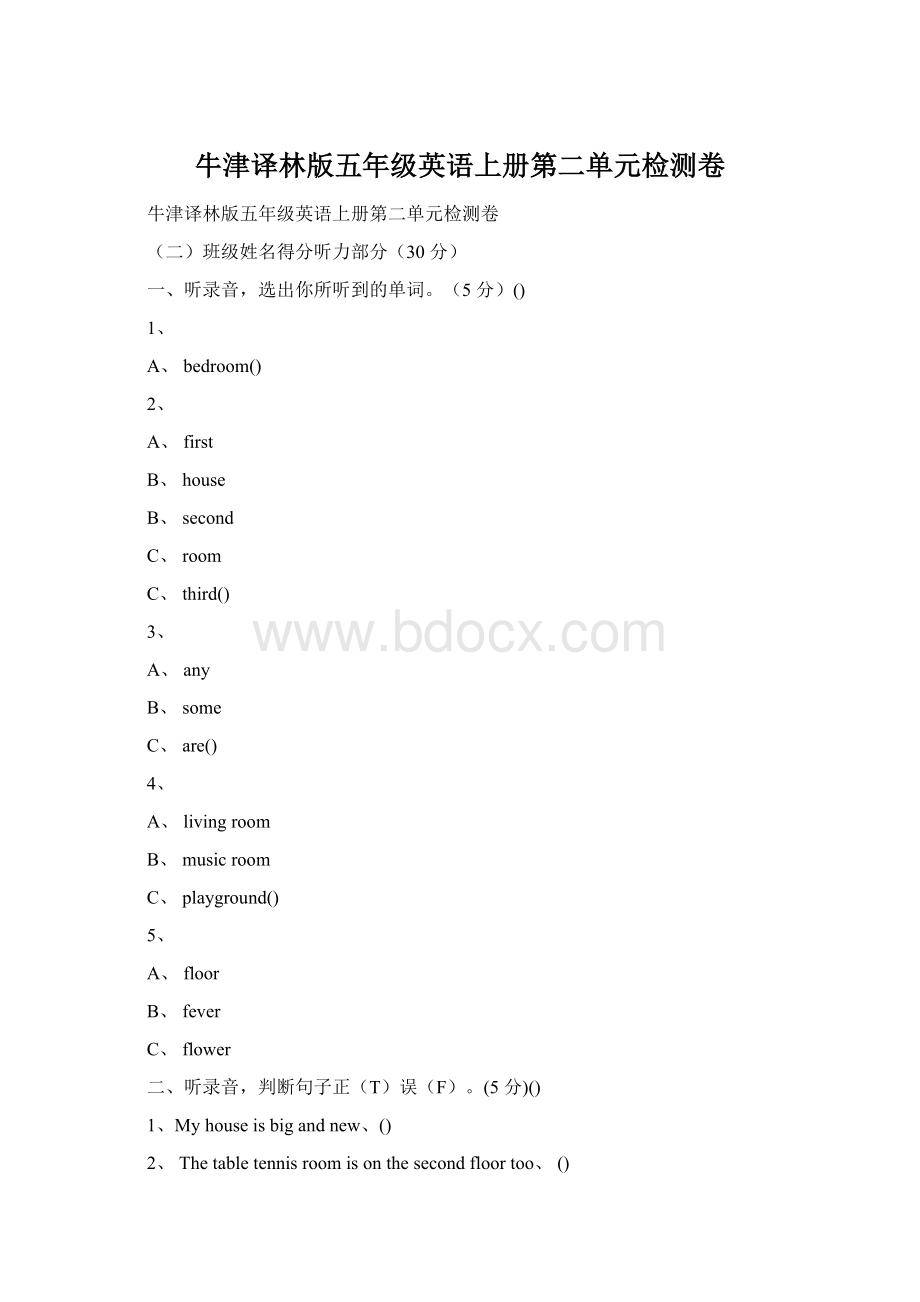 牛津译林版五年级英语上册第二单元检测卷Word格式.docx