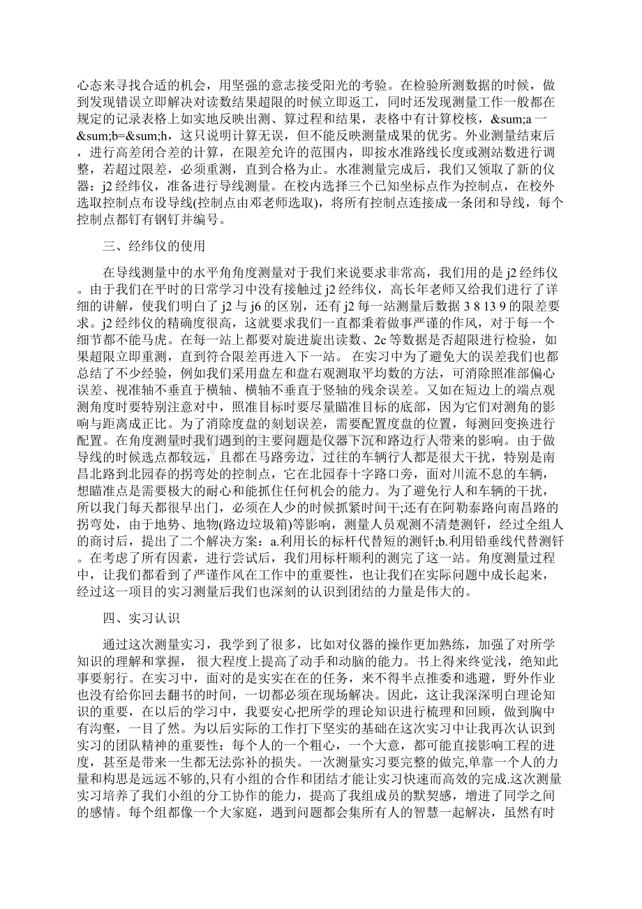 地形测量实习心得体会3篇.docx_第3页