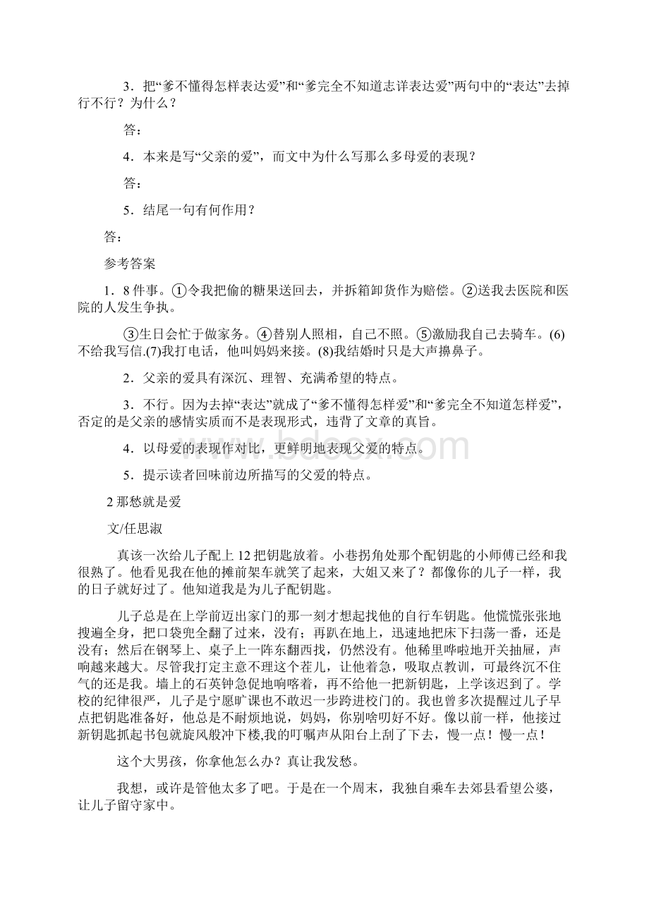 亲情类现代文阅读专题训练及答案.docx_第2页