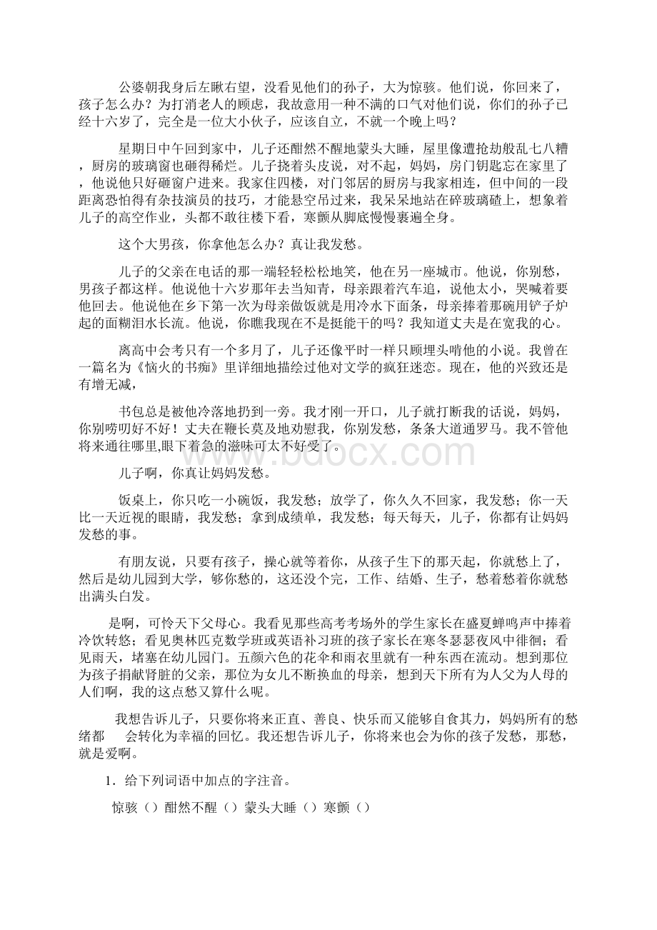 亲情类现代文阅读专题训练及答案.docx_第3页