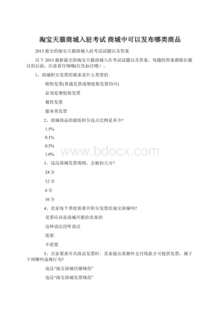 淘宝天猫商城入驻考试 商城中可以发布哪类商品.docx_第1页