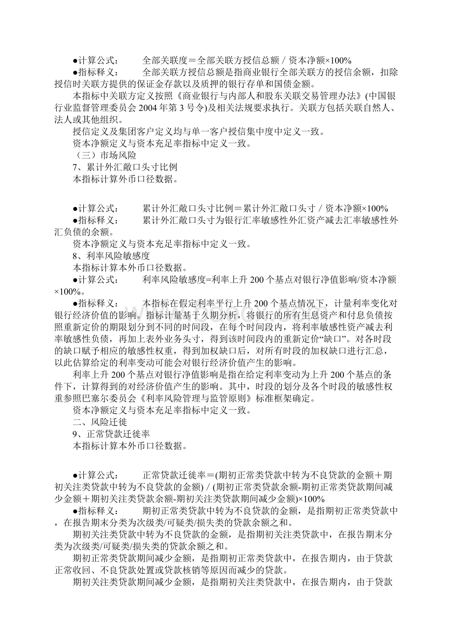 监管指标计算公式.docx_第3页