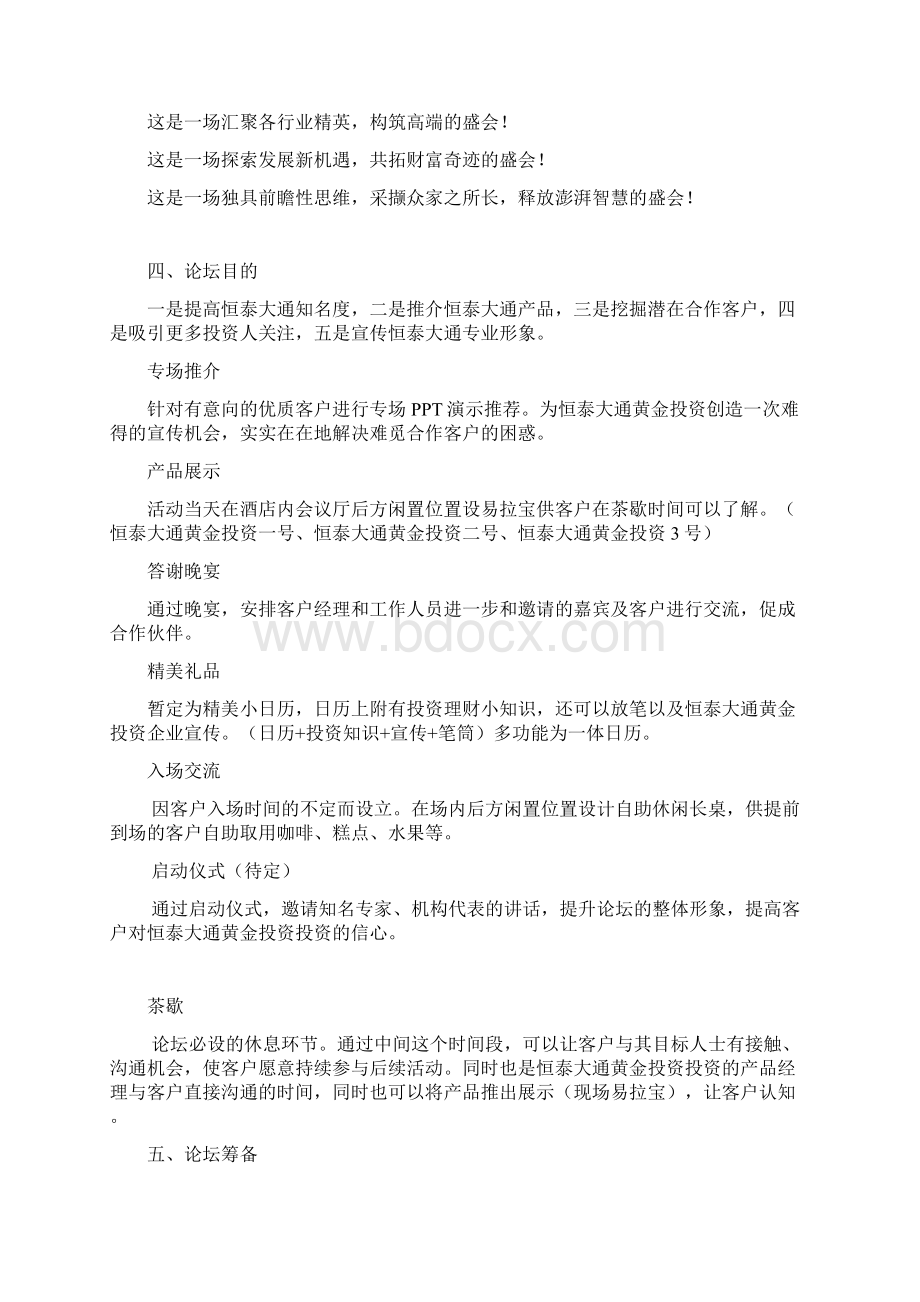 黄金投资峰会策划方案.docx_第2页