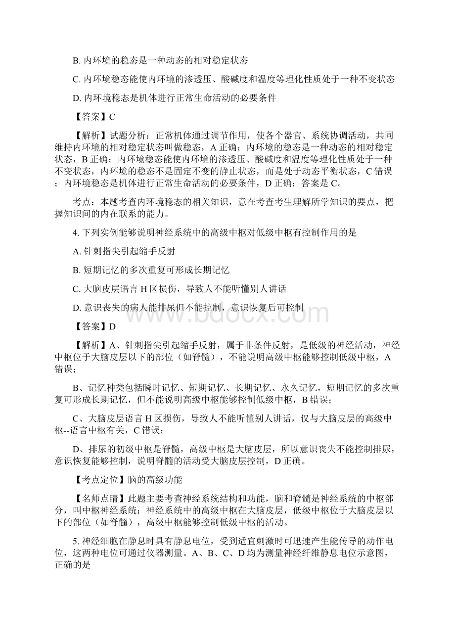 学年辽宁省大连市渤海高级中学高二上学期期中考试生物理试题 解析版.docx_第2页