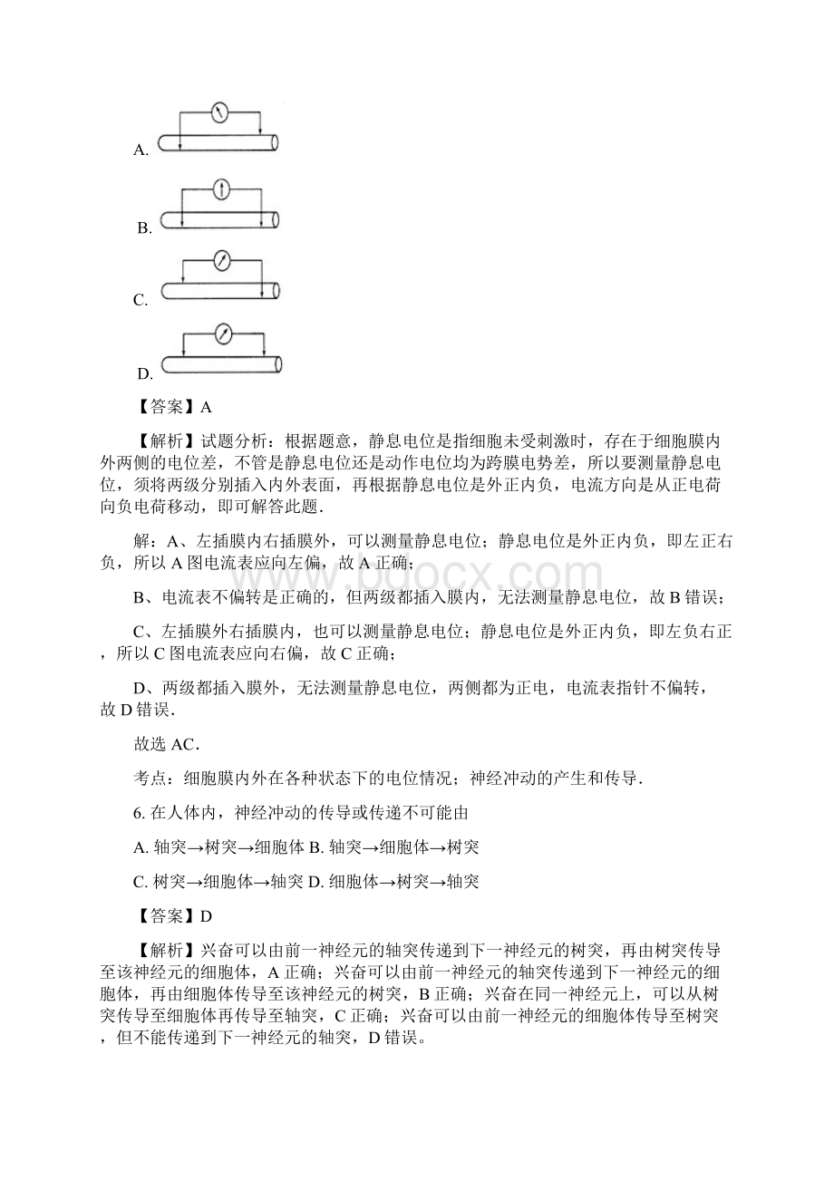 学年辽宁省大连市渤海高级中学高二上学期期中考试生物理试题 解析版.docx_第3页