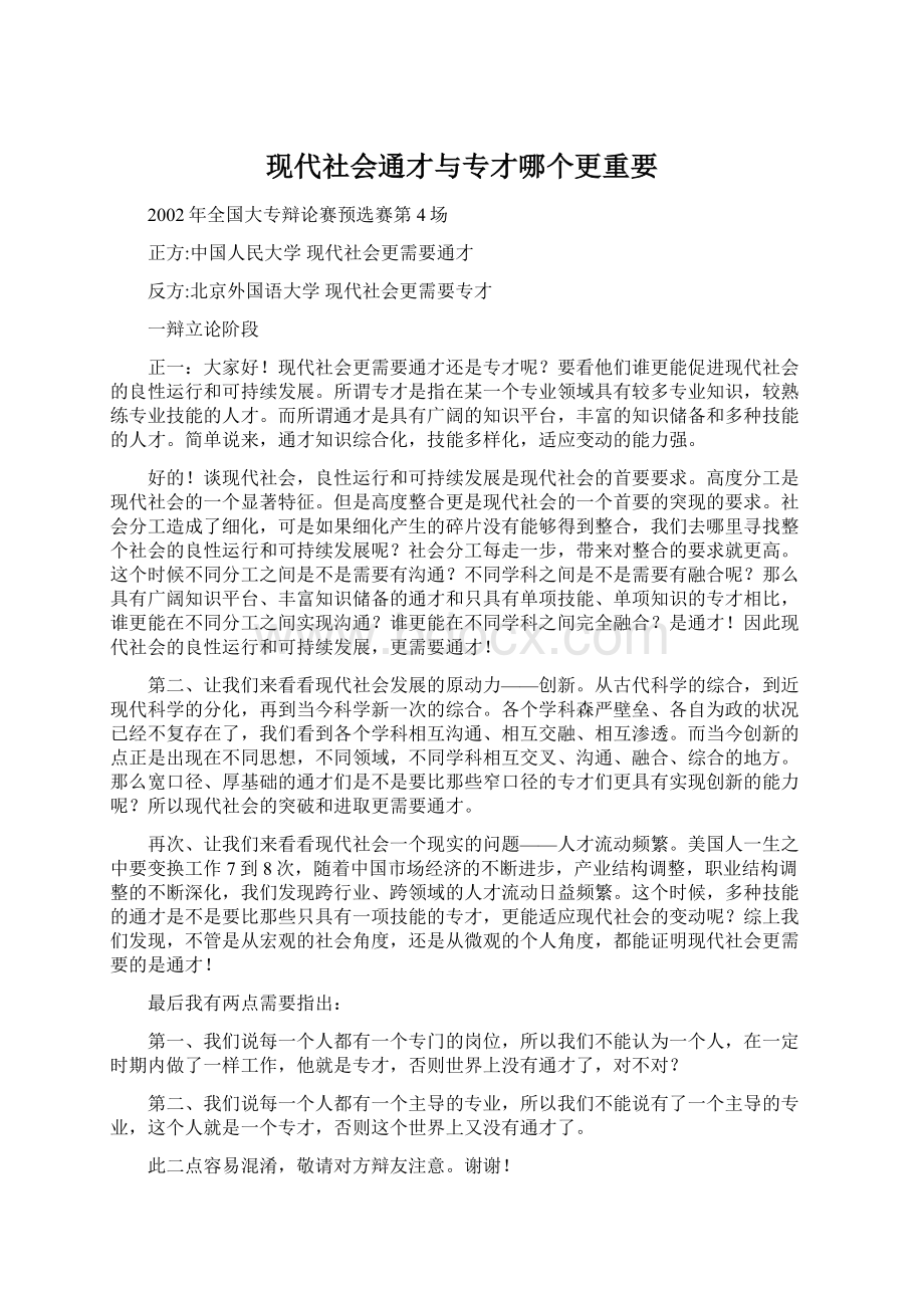 现代社会通才与专才哪个更重要.docx