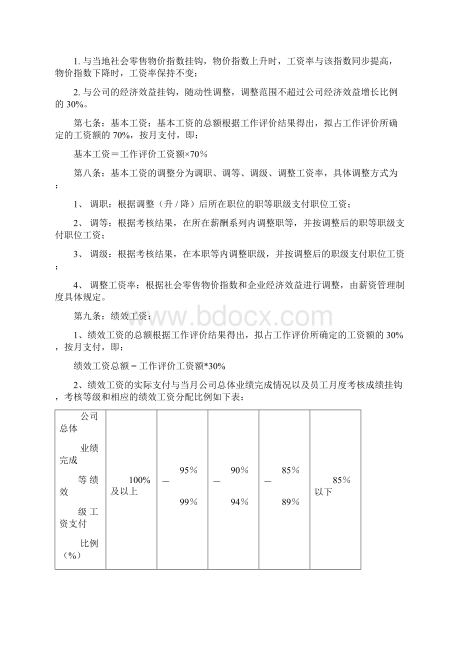 集团等级薪酬管理制度Word格式文档下载.docx_第2页