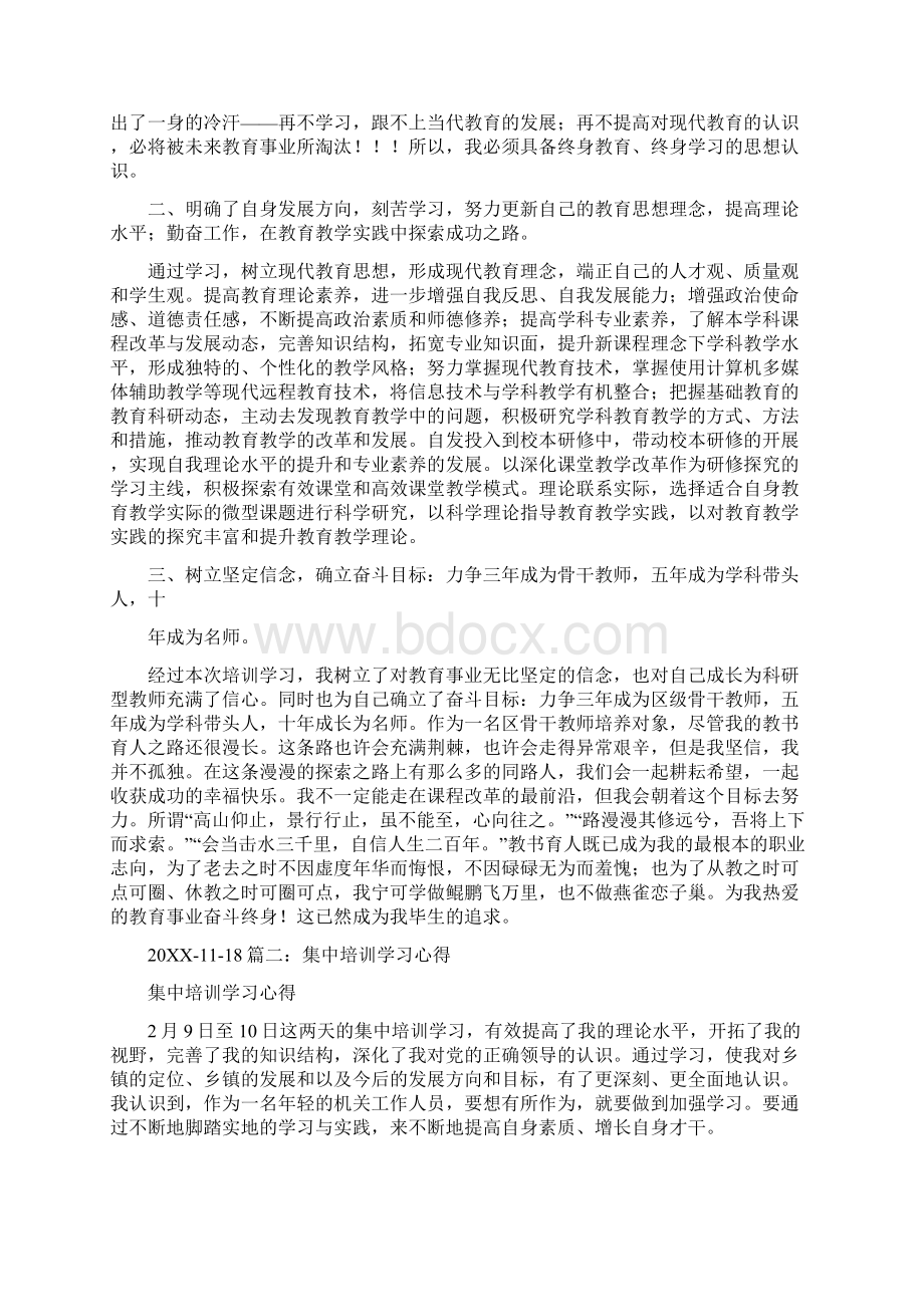 参加线下集中培训后的反思或心得体会.docx_第3页