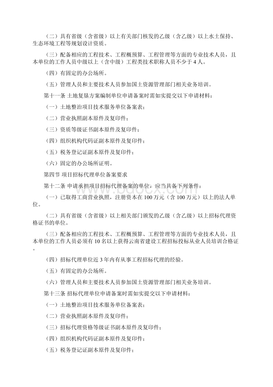 云南省土地整治项目技术服务单位Word文档下载推荐.docx_第3页