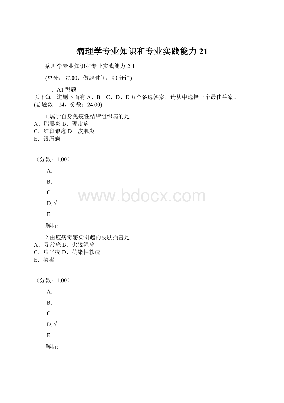 病理学专业知识和专业实践能力21Word格式文档下载.docx