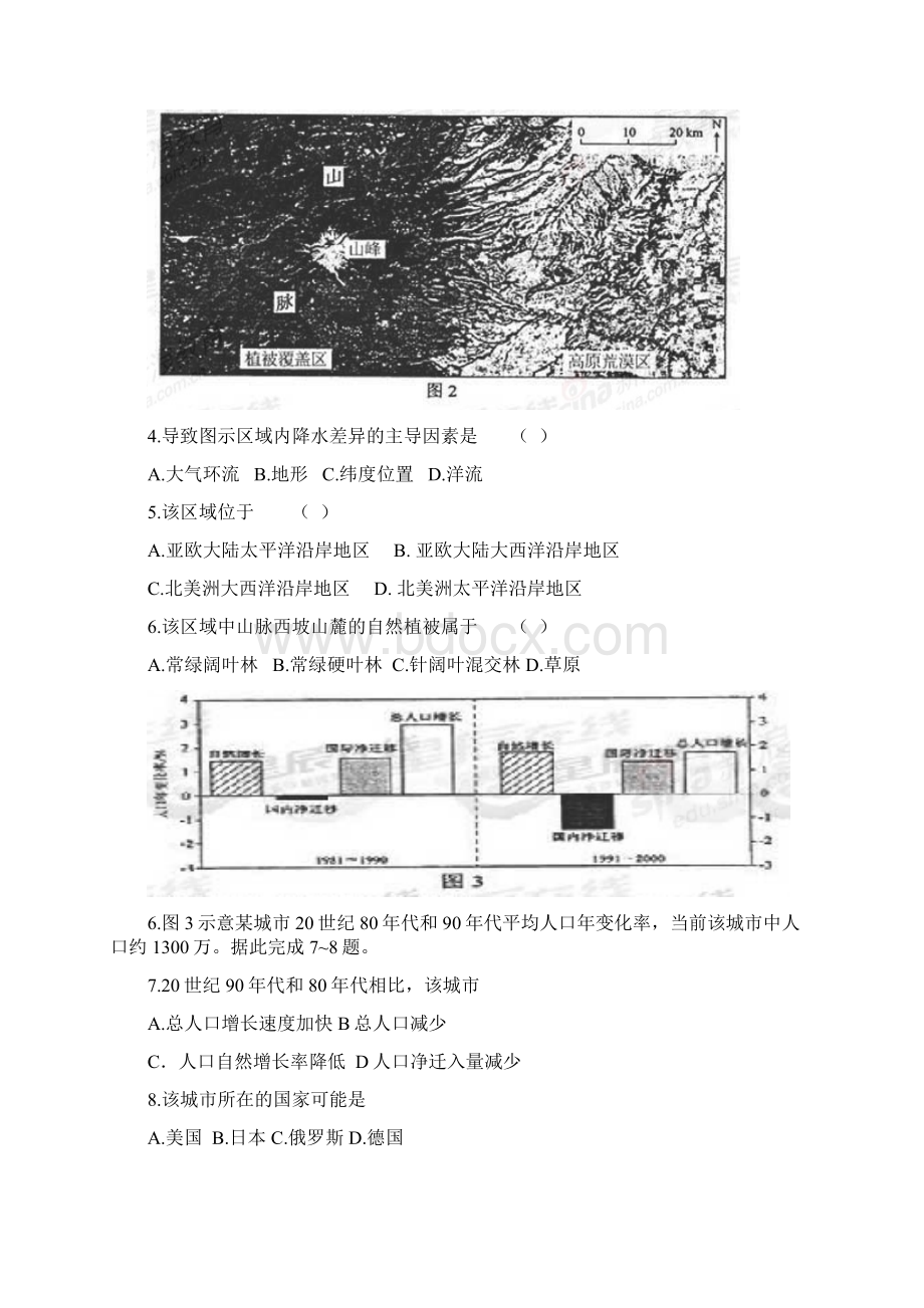 纯Word版解析普通高等学校招生统一考试地理新课标I2.docx_第2页