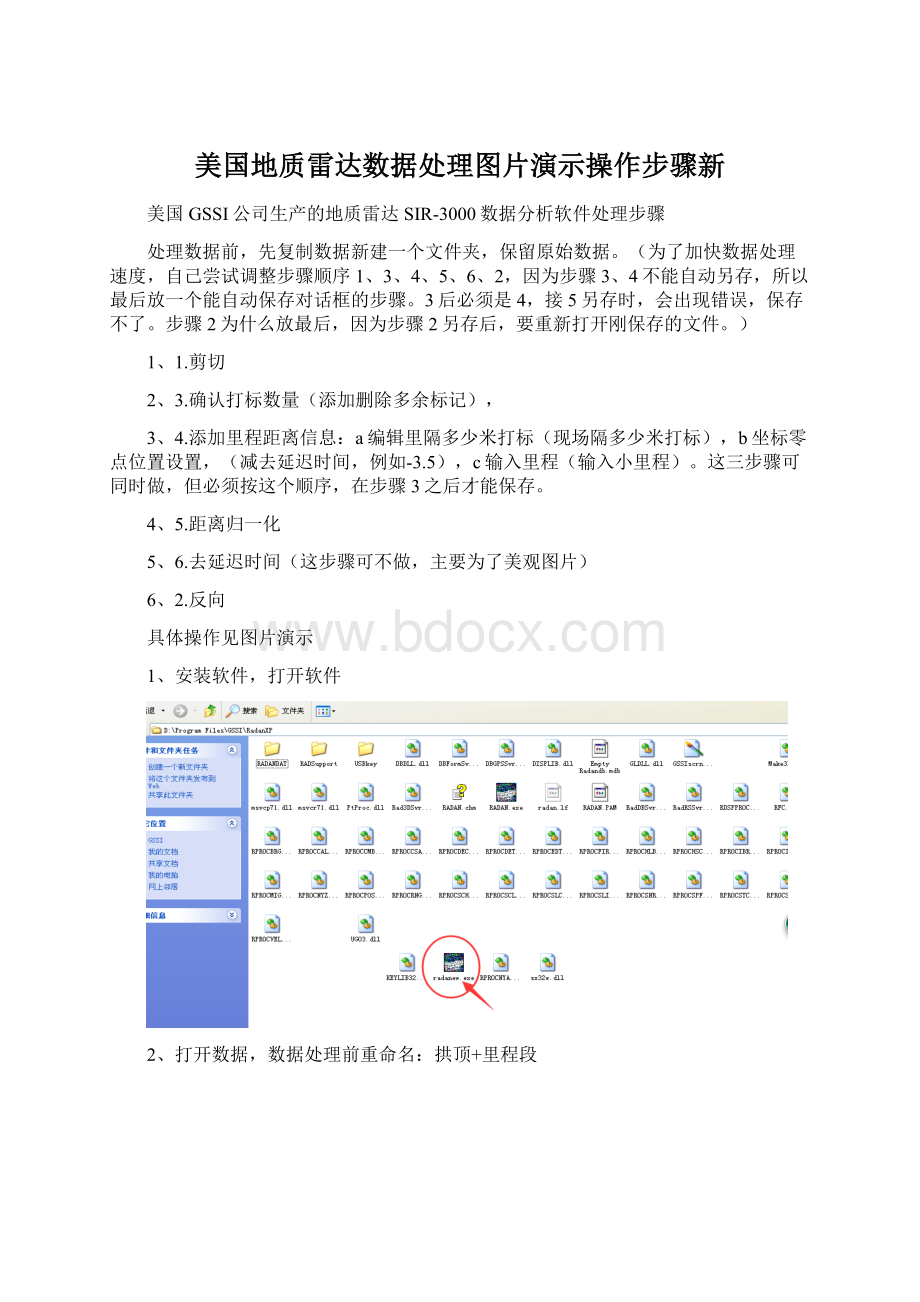 美国地质雷达数据处理图片演示操作步骤新.docx