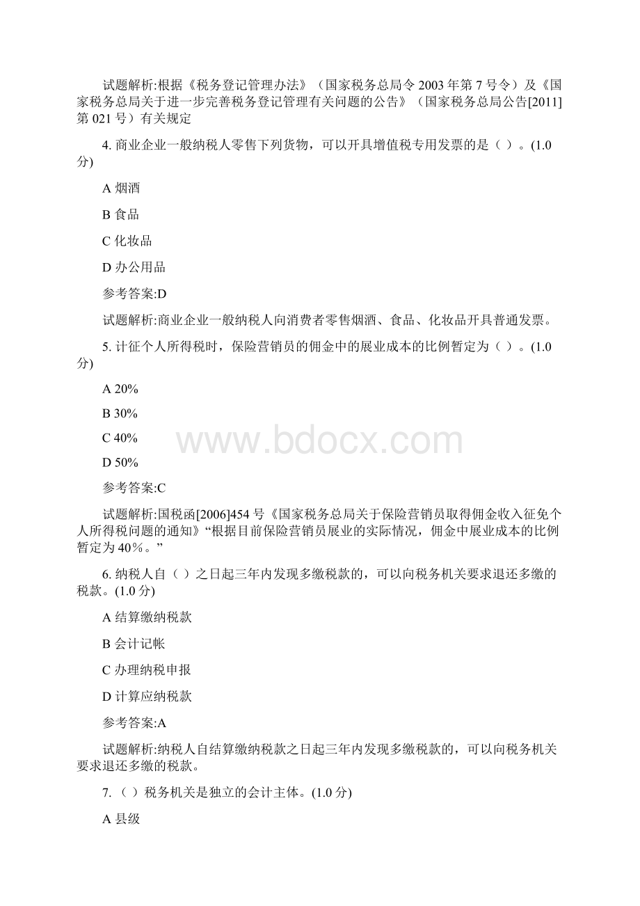 征管评估岗位测试题库初级.docx_第2页