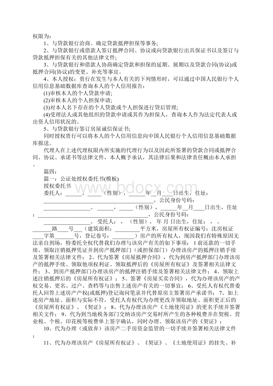 办理贷款委托书Word文档格式.docx_第2页