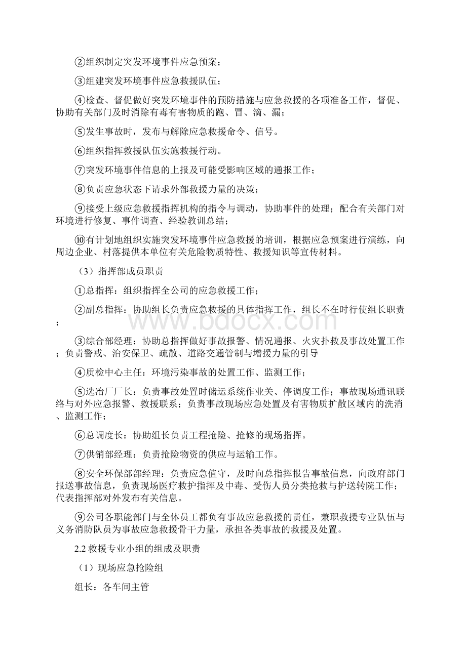 企业环境污染防治应急预案文档格式.docx_第3页