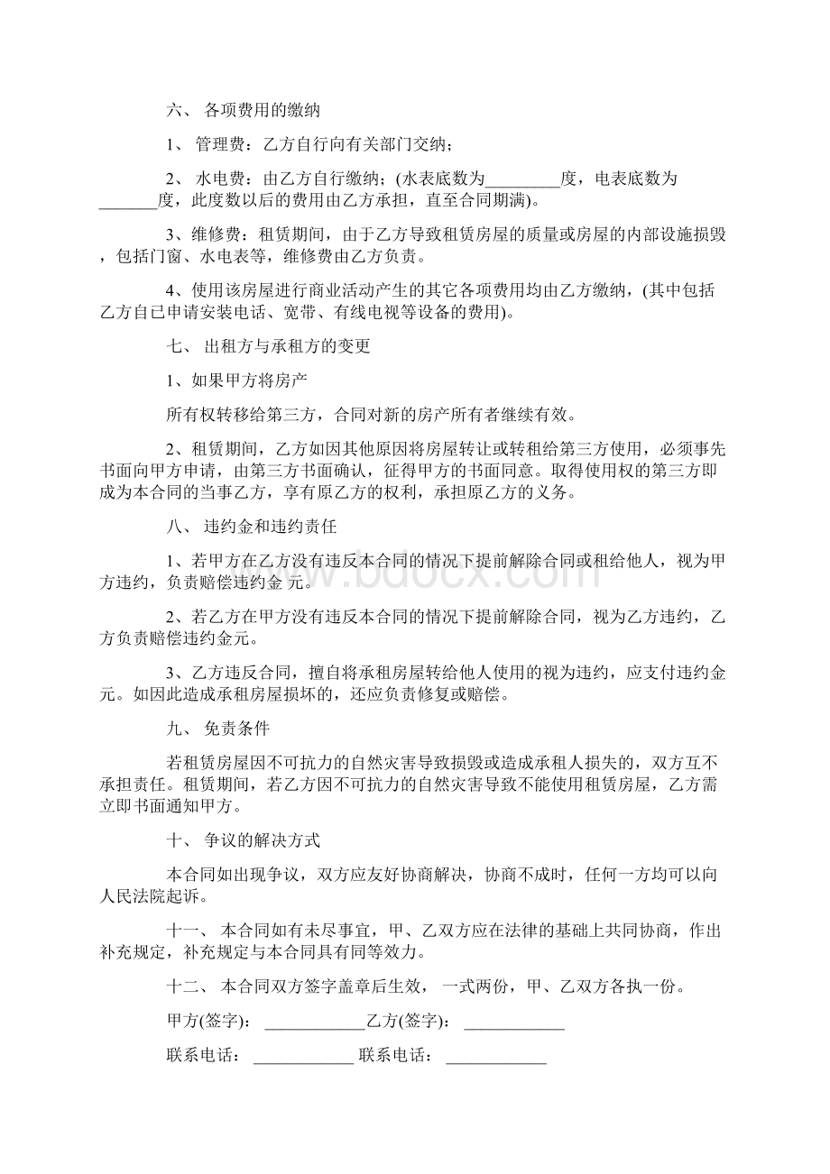 关于店面租赁合同三篇.docx_第2页