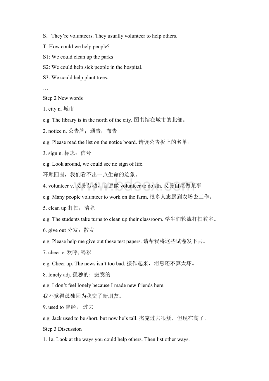 人教版英语八下Unit 2《Ill help to clean up the city park》单元备课Word格式文档下载.docx_第2页