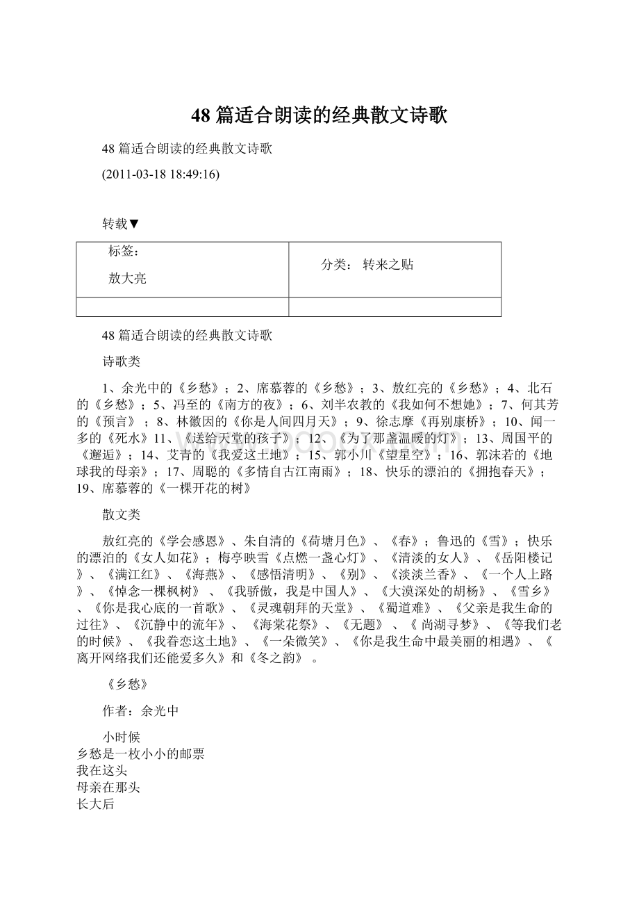 48 篇适合朗读的经典散文诗歌文档格式.docx