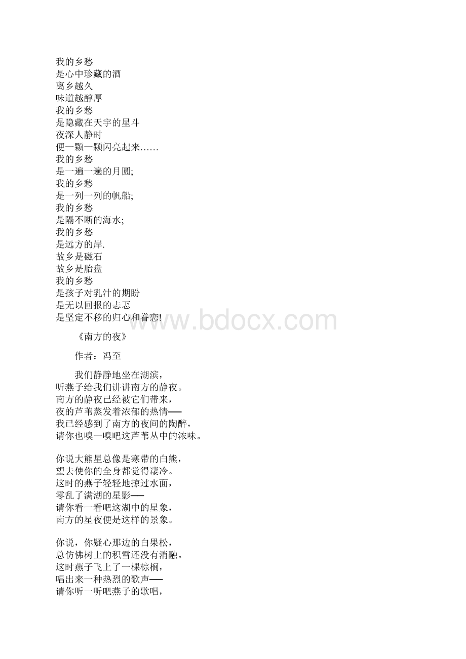 48 篇适合朗读的经典散文诗歌.docx_第3页