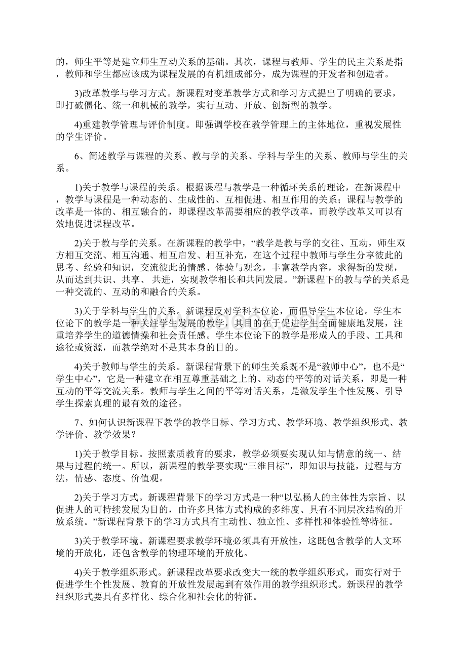 《新课程与教学改革》学习提要Word文档下载推荐.docx_第2页