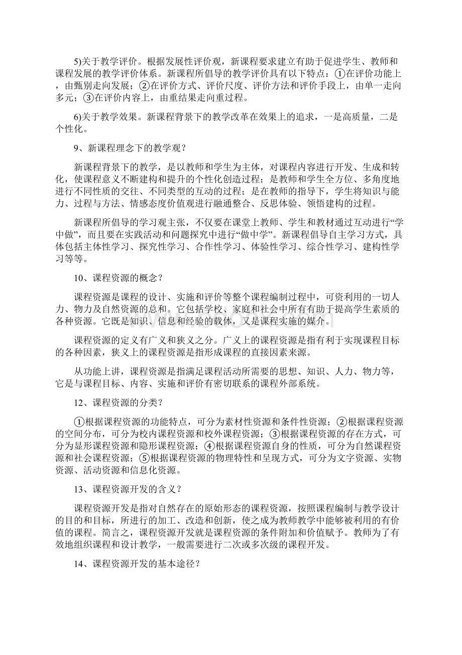 《新课程与教学改革》学习提要.docx_第3页