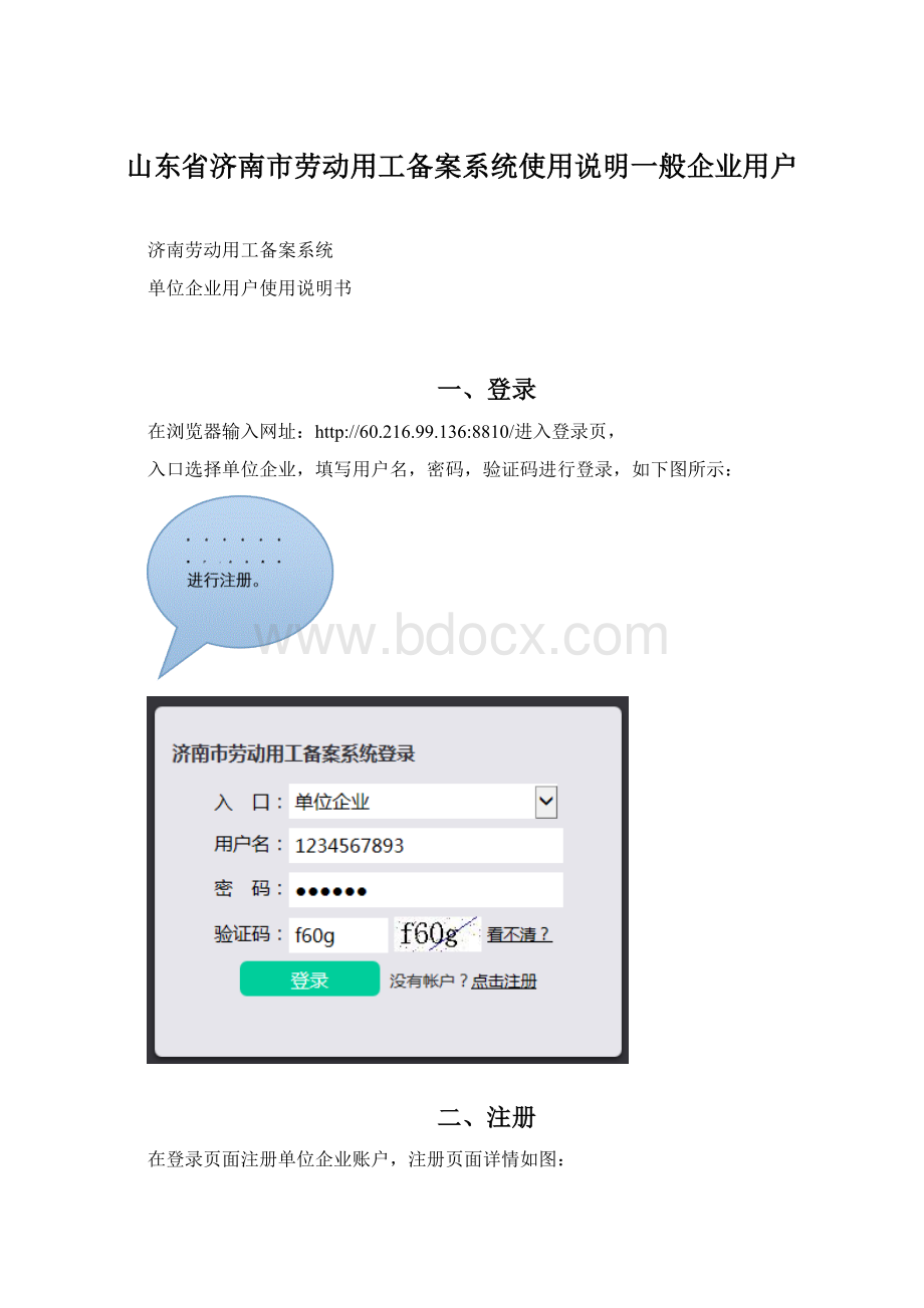 山东省济南市劳动用工备案系统使用说明一般企业用户.docx_第1页
