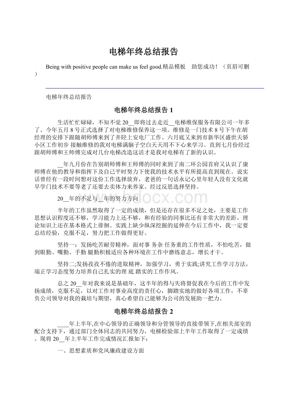 电梯年终总结报告.docx_第1页