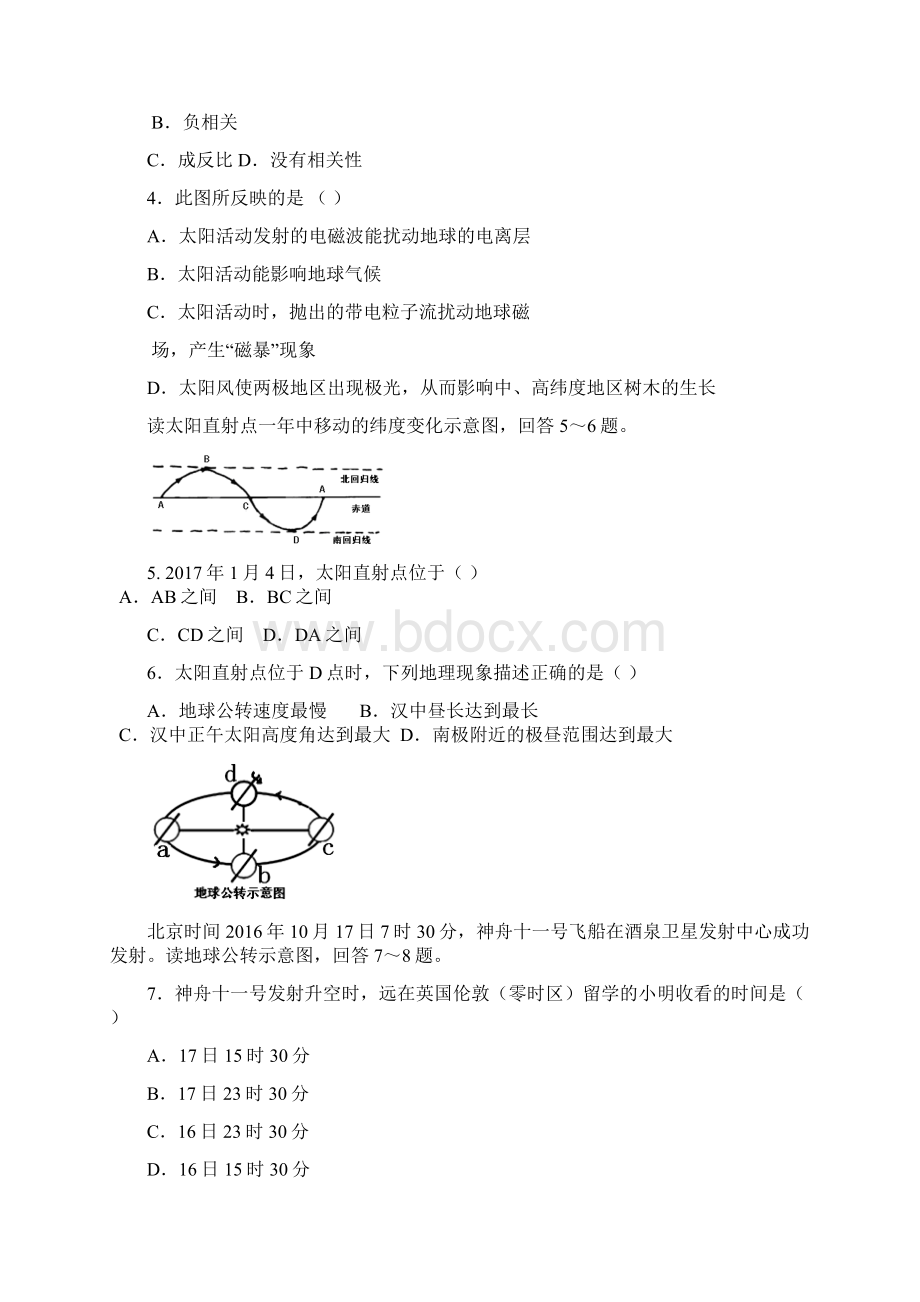 陕西省汉中市汉台区学年高一地理上学期期末考试试题.docx_第2页