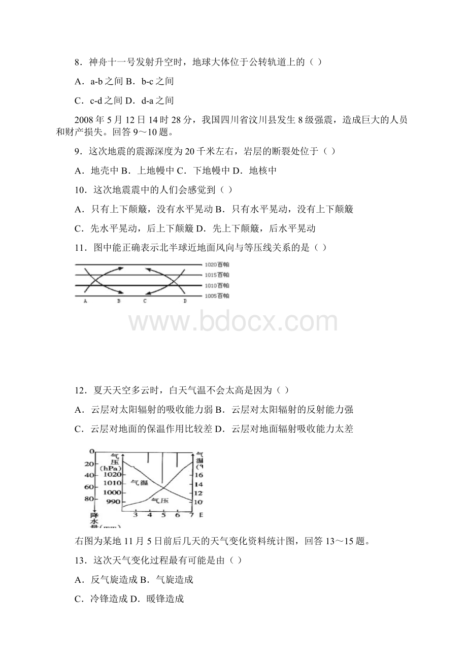 陕西省汉中市汉台区学年高一地理上学期期末考试试题.docx_第3页